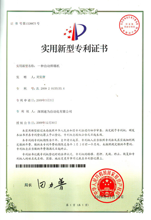 實用新型專利證書3