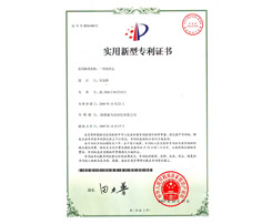 實用新型專利證書4
